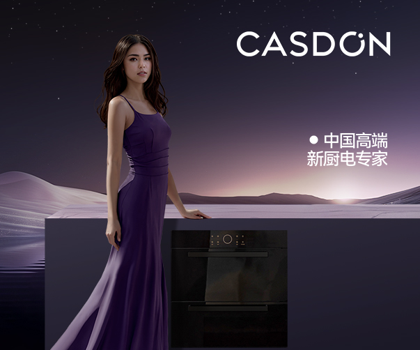凱度，一個(gè)在廚電領(lǐng)域綻放璀璨光芒的品牌